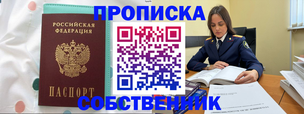временная регистрация собственник в Сальске