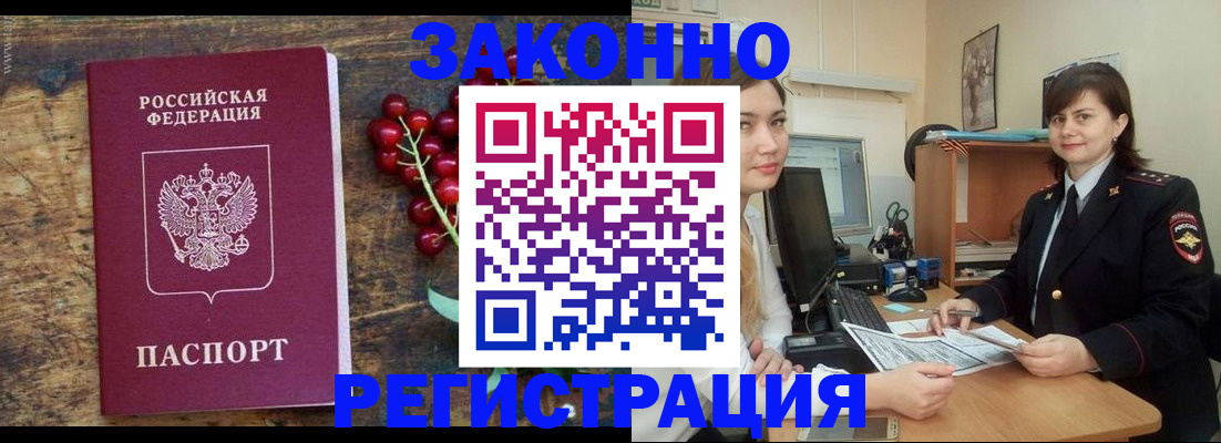 прописка иностранных граждан в Сальске